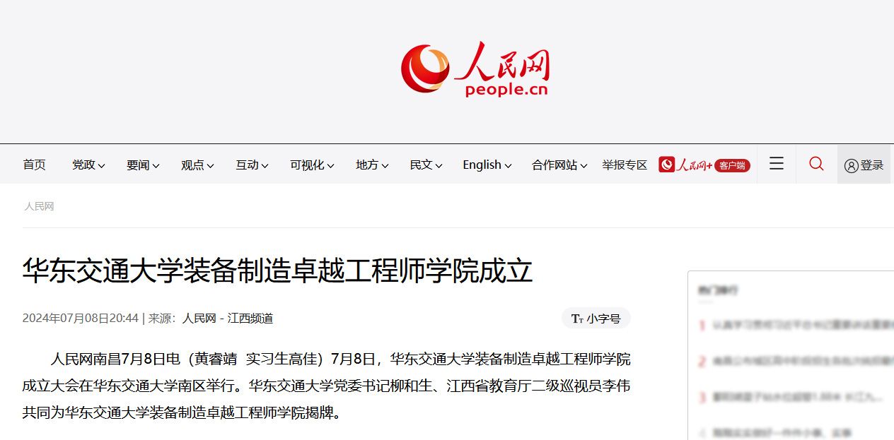 人民网:雷竞技成立